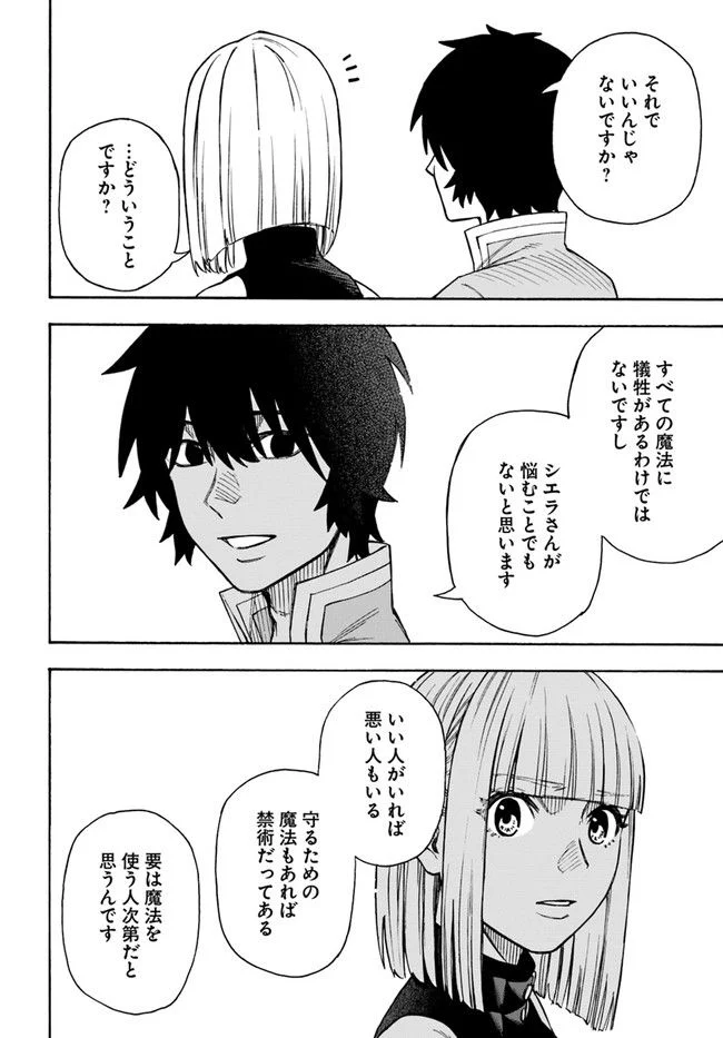 ニトの怠惰な異世界症候群 - 第23.2話 - Page 11