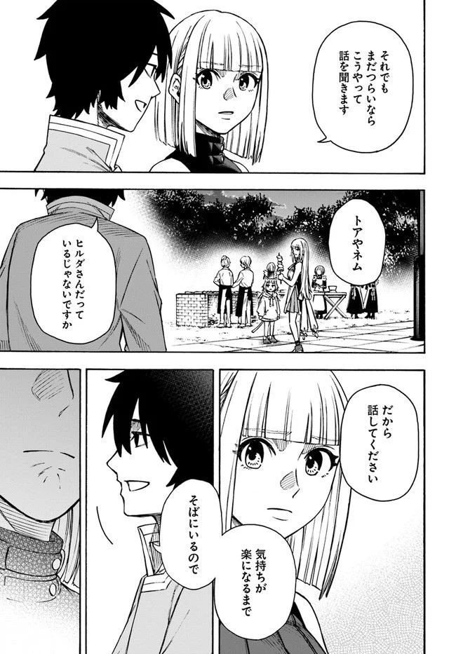 ニトの怠惰な異世界症候群 - 第23.2話 - Page 12