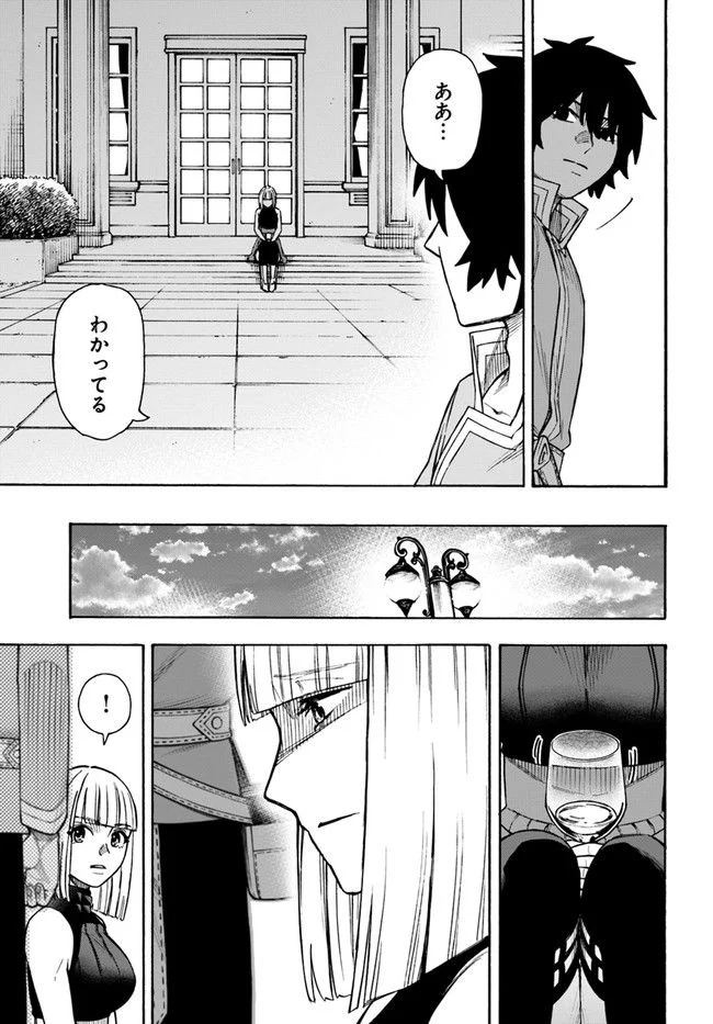 ニトの怠惰な異世界症候群 - 第23.2話 - Page 6