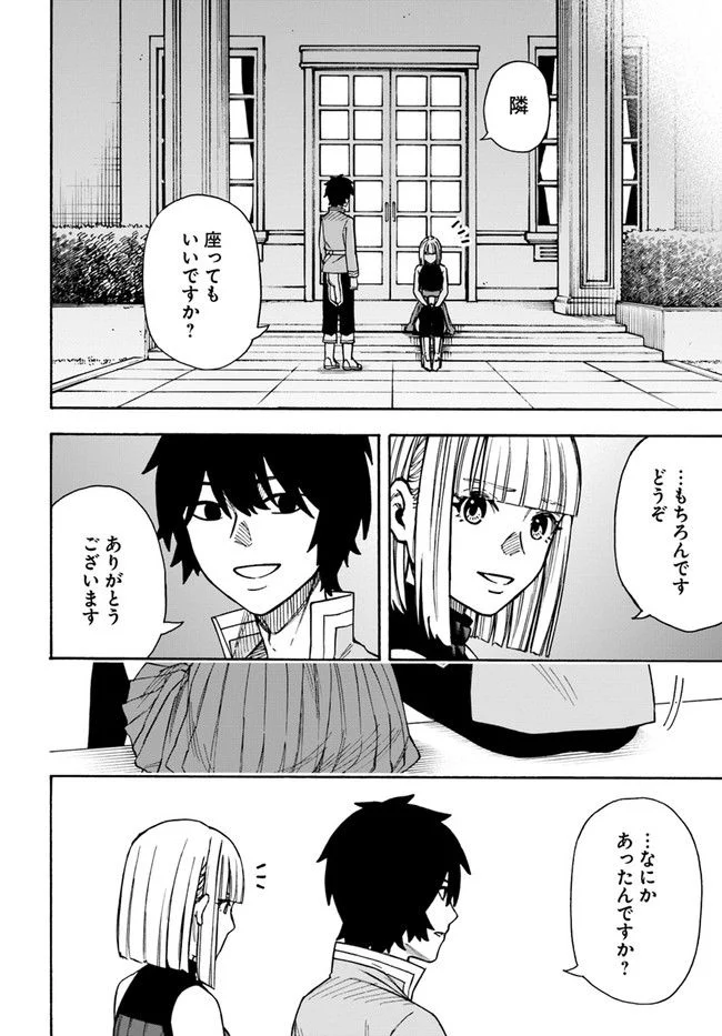 ニトの怠惰な異世界症候群 - 第23.2話 - Page 7