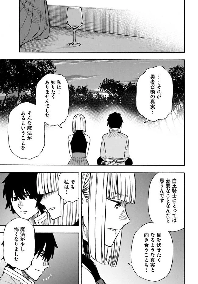 ニトの怠惰な異世界症候群 - 第23.2話 - Page 10