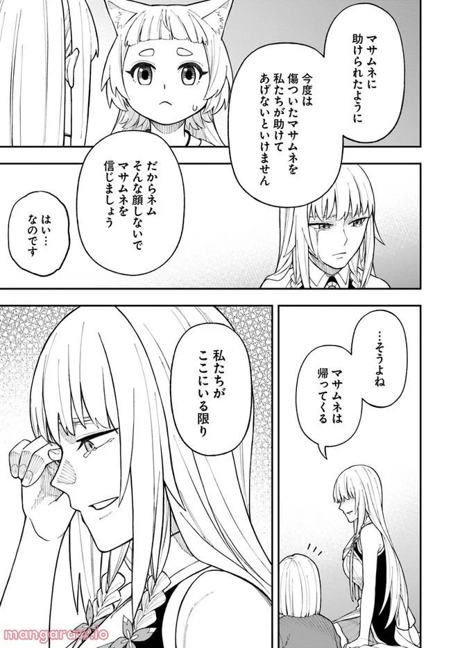 ニトの怠惰な異世界症候群 - 第26.1話 - Page 3