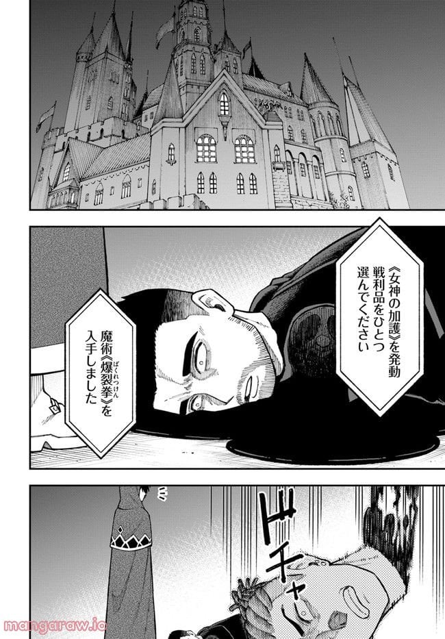 ニトの怠惰な異世界症候群 - 第26.1話 - Page 4