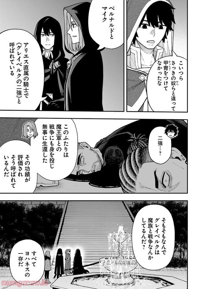 ニトの怠惰な異世界症候群 - 第26.1話 - Page 5