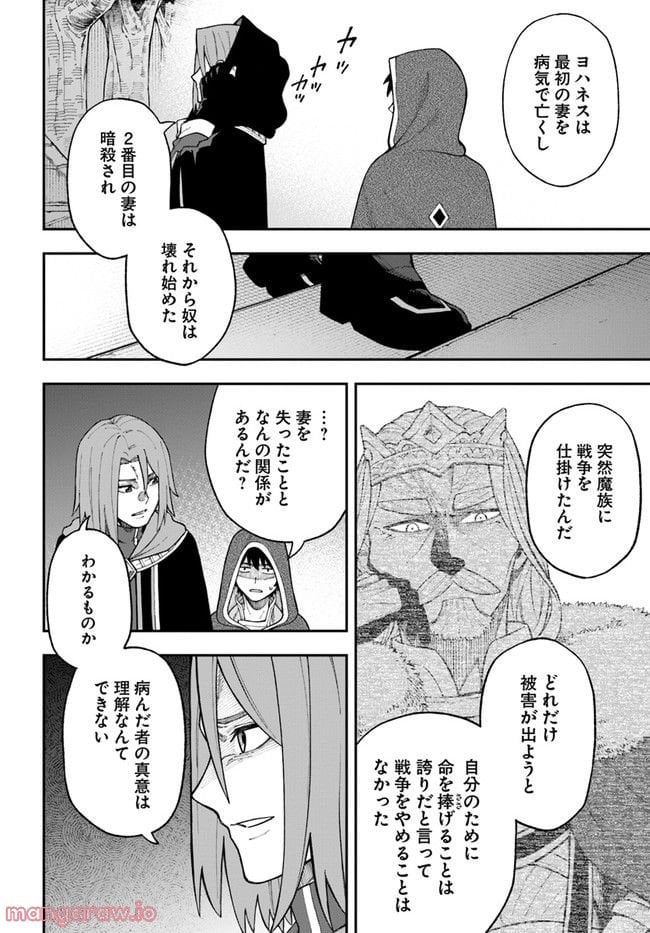 ニトの怠惰な異世界症候群 - 第26.1話 - Page 6