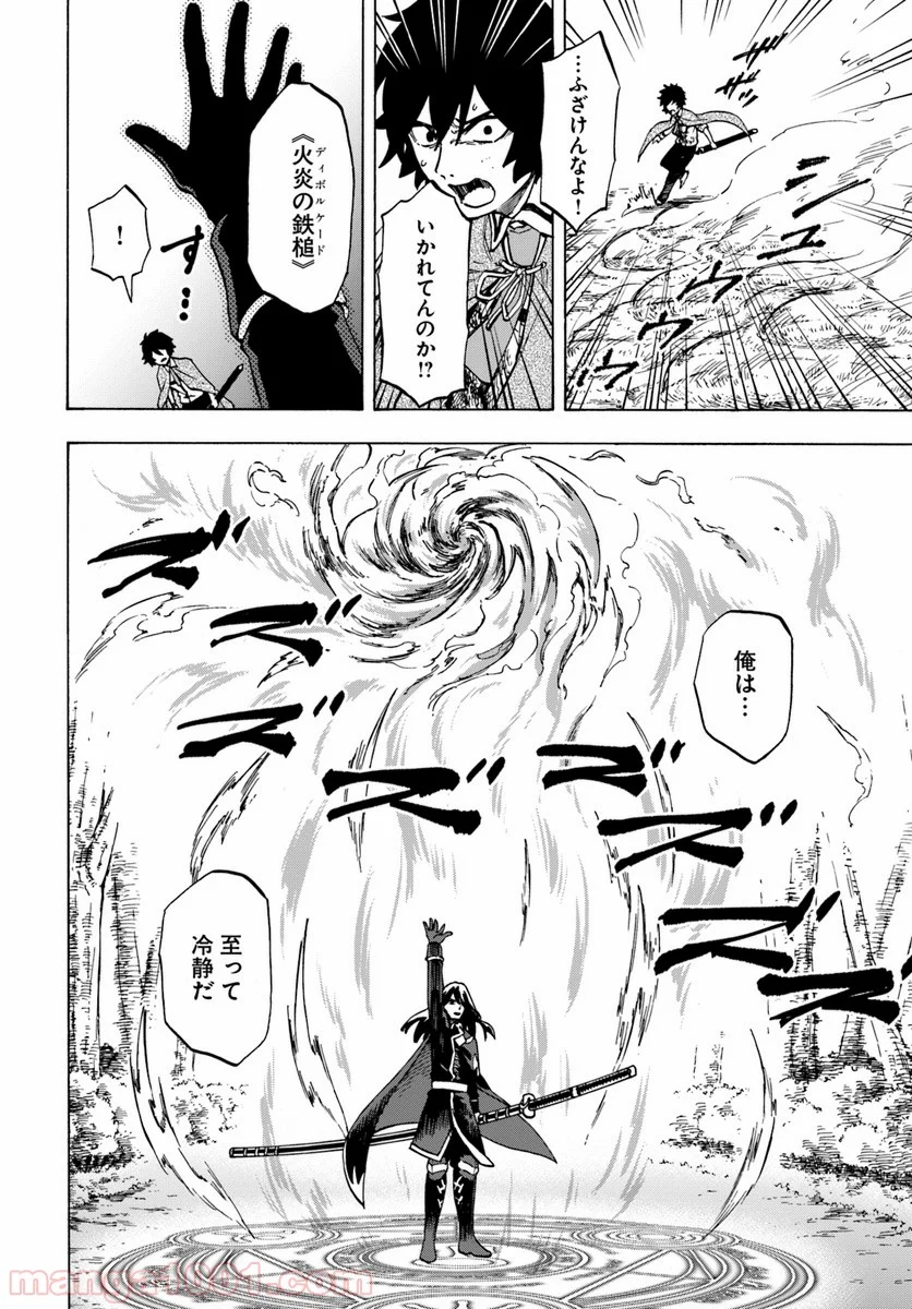 ニトの怠惰な異世界症候群 - 第4.1話 - Page 14