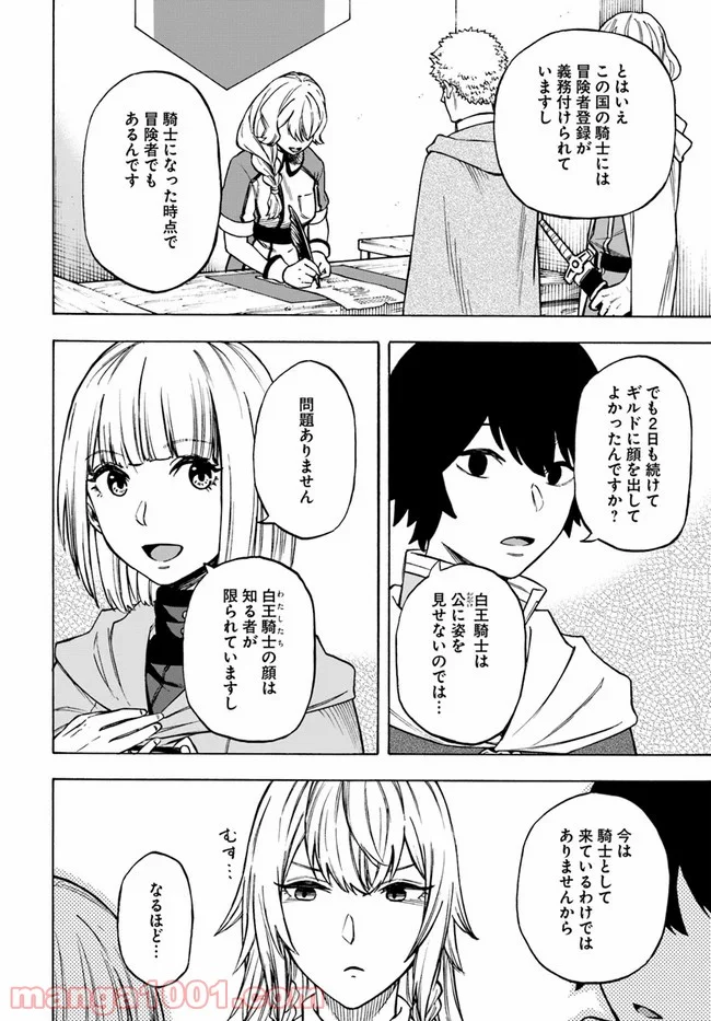 ニトの怠惰な異世界症候群 - 第9話 - Page 2