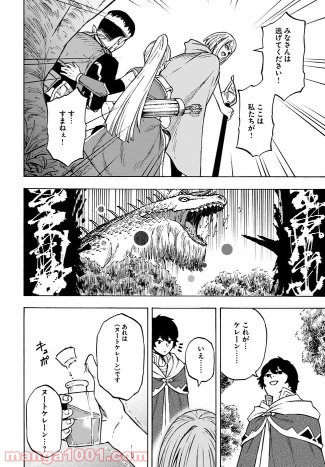 ニトの怠惰な異世界症候群 - 第9話 - Page 14