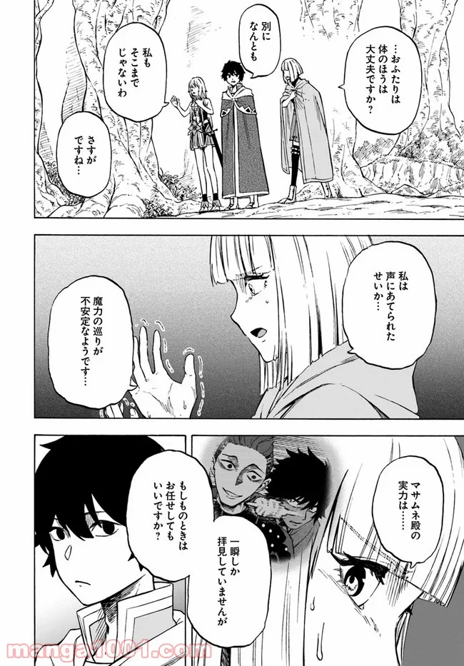 ニトの怠惰な異世界症候群 - 第9話 - Page 16