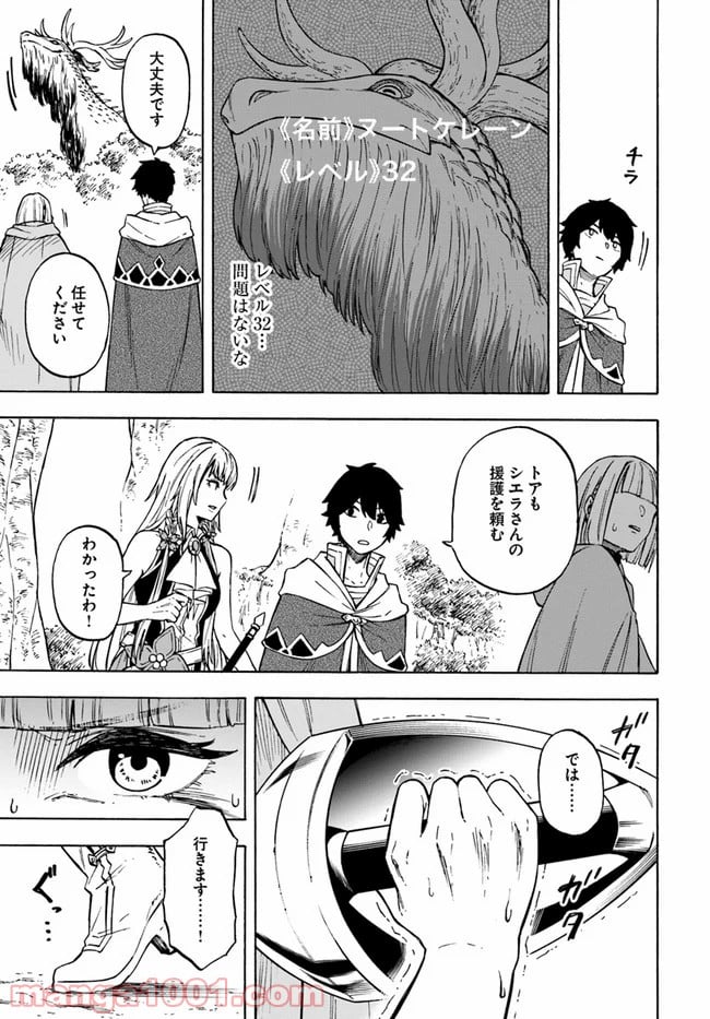 ニトの怠惰な異世界症候群 - 第9話 - Page 17