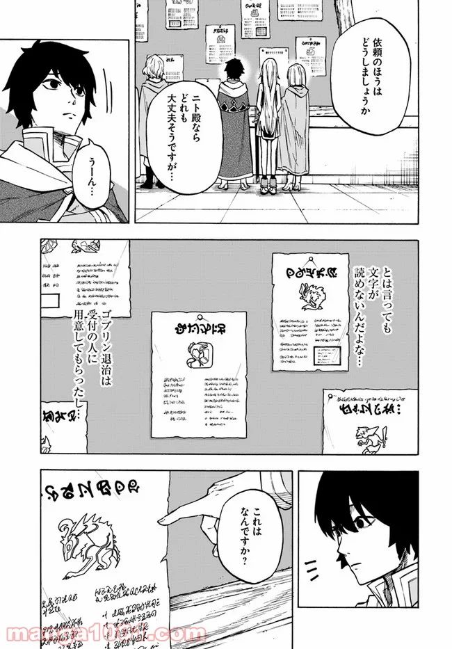 ニトの怠惰な異世界症候群 - 第9話 - Page 3