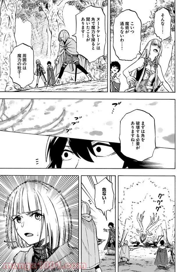 ニトの怠惰な異世界症候群 - 第9話 - Page 21