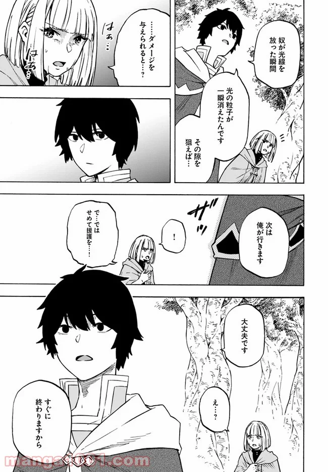 ニトの怠惰な異世界症候群 - 第9話 - Page 25