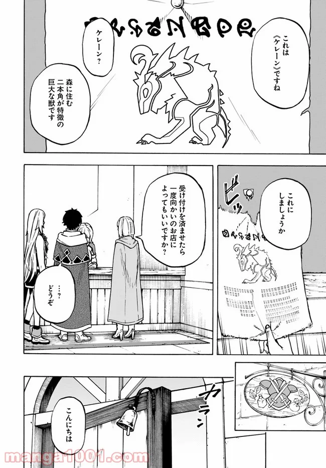 ニトの怠惰な異世界症候群 - 第9話 - Page 4