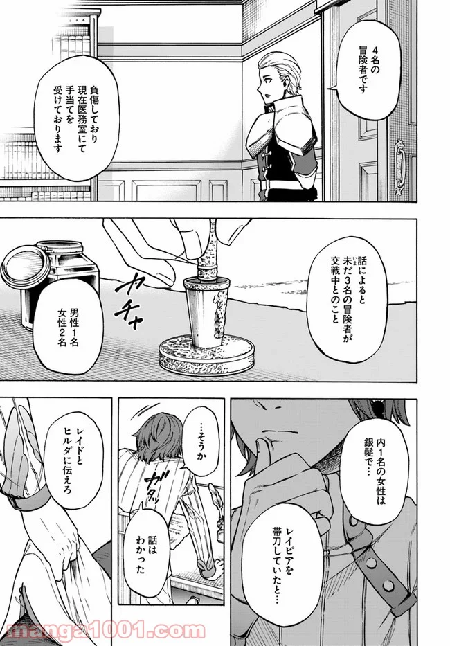 ニトの怠惰な異世界症候群 - 第9話 - Page 31