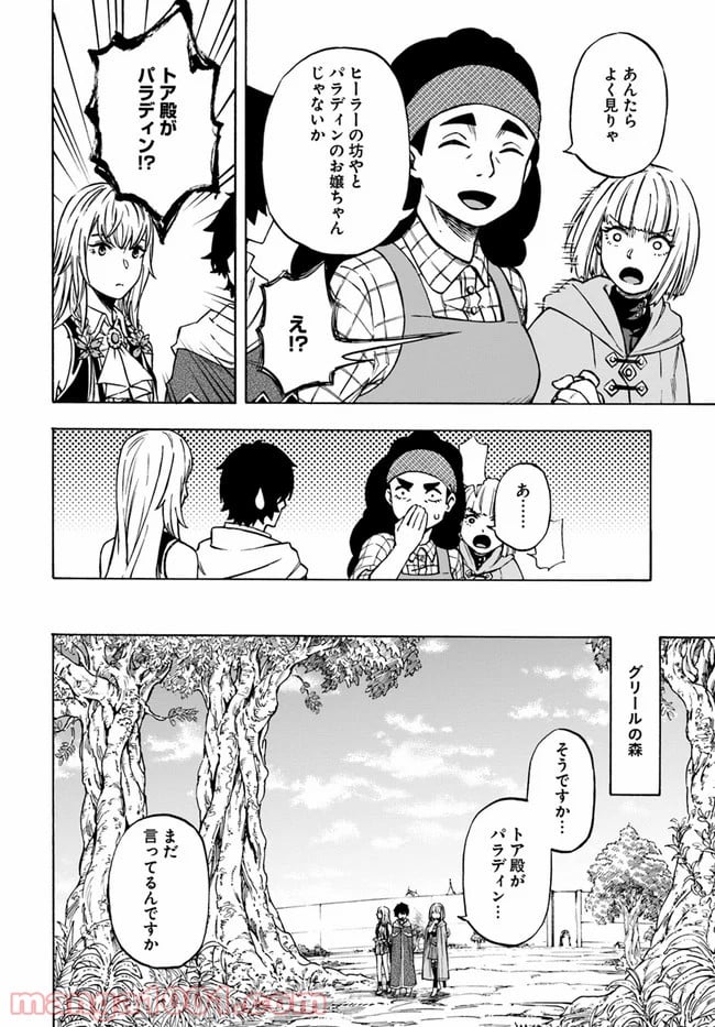 ニトの怠惰な異世界症候群 - 第9話 - Page 6