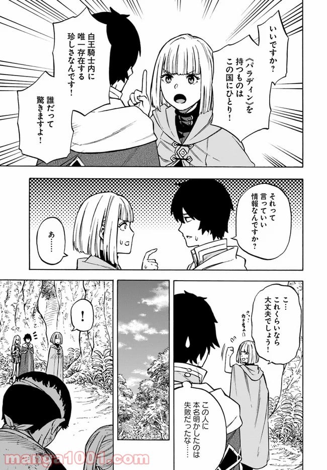 ニトの怠惰な異世界症候群 - 第9話 - Page 7