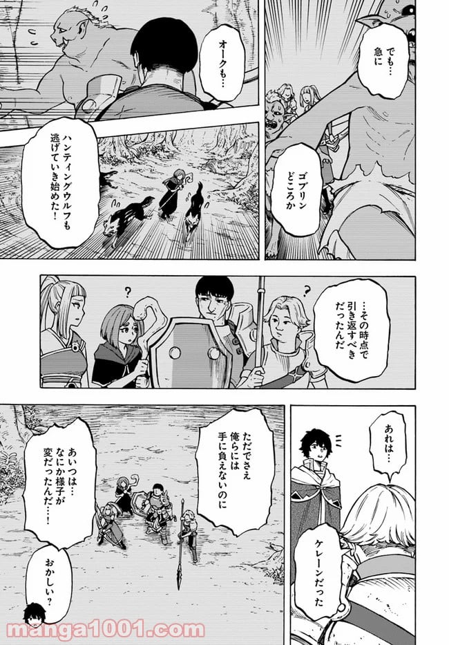 ニトの怠惰な異世界症候群 - 第9話 - Page 9