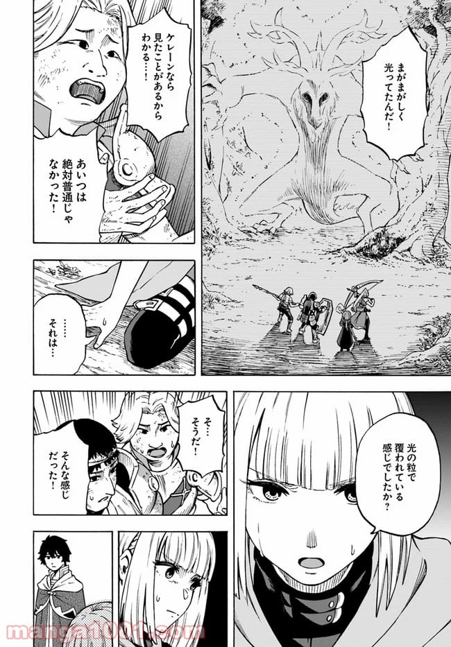 ニトの怠惰な異世界症候群 - 第9話 - Page 10