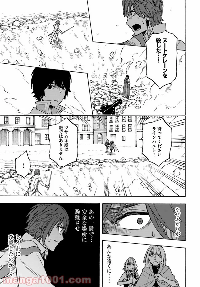 ニトの怠惰な異世界症候群 - 第11話 - Page 23