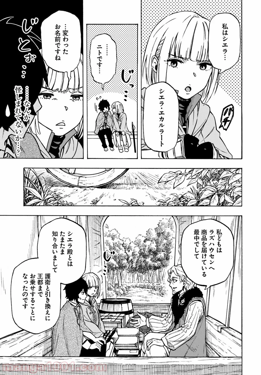 ニトの怠惰な異世界症候群 - 第5.1話 - Page 3