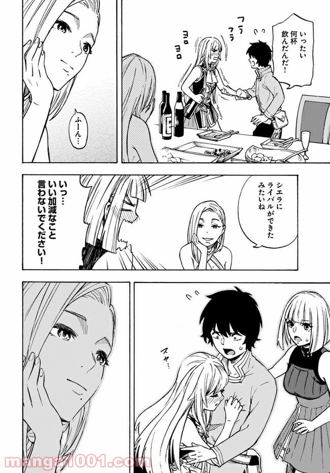 ニトの怠惰な異世界症候群 - 第12.1話 - Page 12