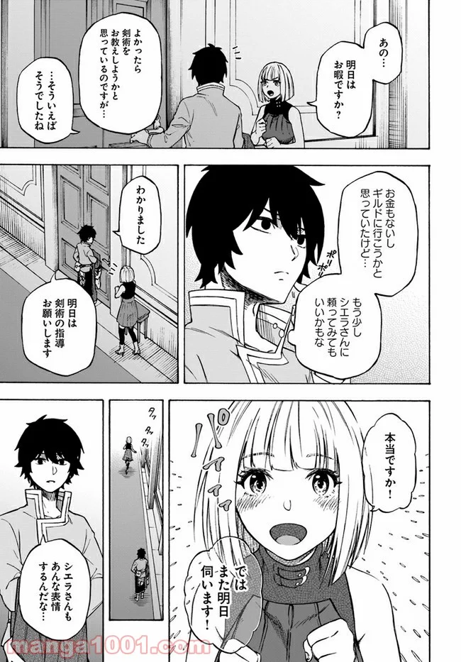 ニトの怠惰な異世界症候群 - 第12.1話 - Page 15