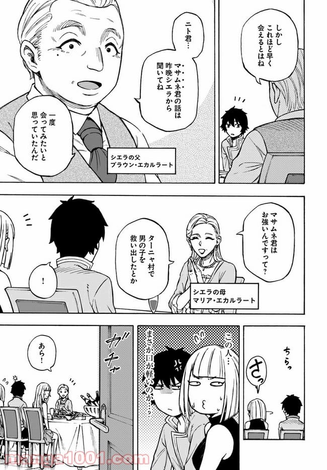 ニトの怠惰な異世界症候群 - 第12.1話 - Page 3