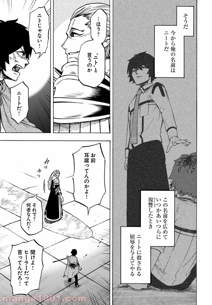 ニトの怠惰な異世界症候群 - 第3.1話 - Page 21