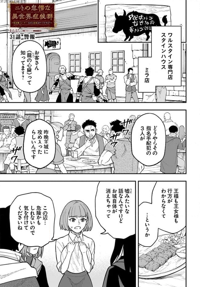 ニトの怠惰な異世界症候群 - 第31.1話 - Page 1