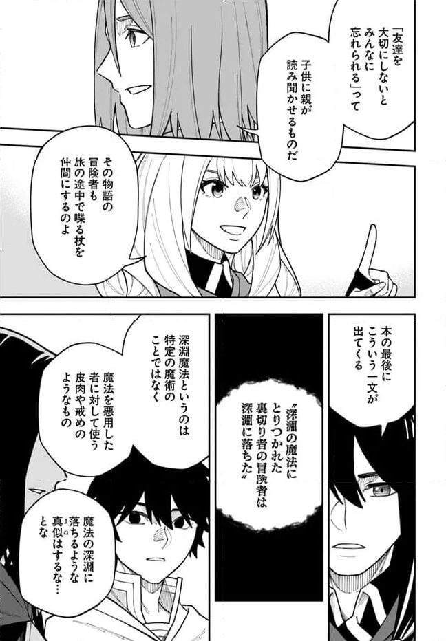 ニトの怠惰な異世界症候群 - 第31.1話 - Page 11