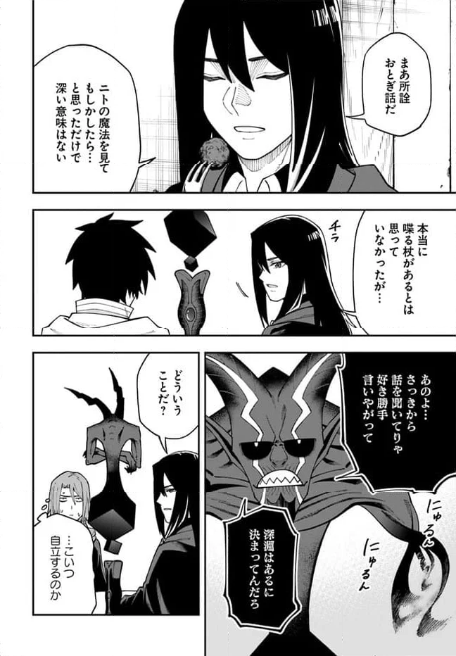 ニトの怠惰な異世界症候群 - 第31.1話 - Page 12