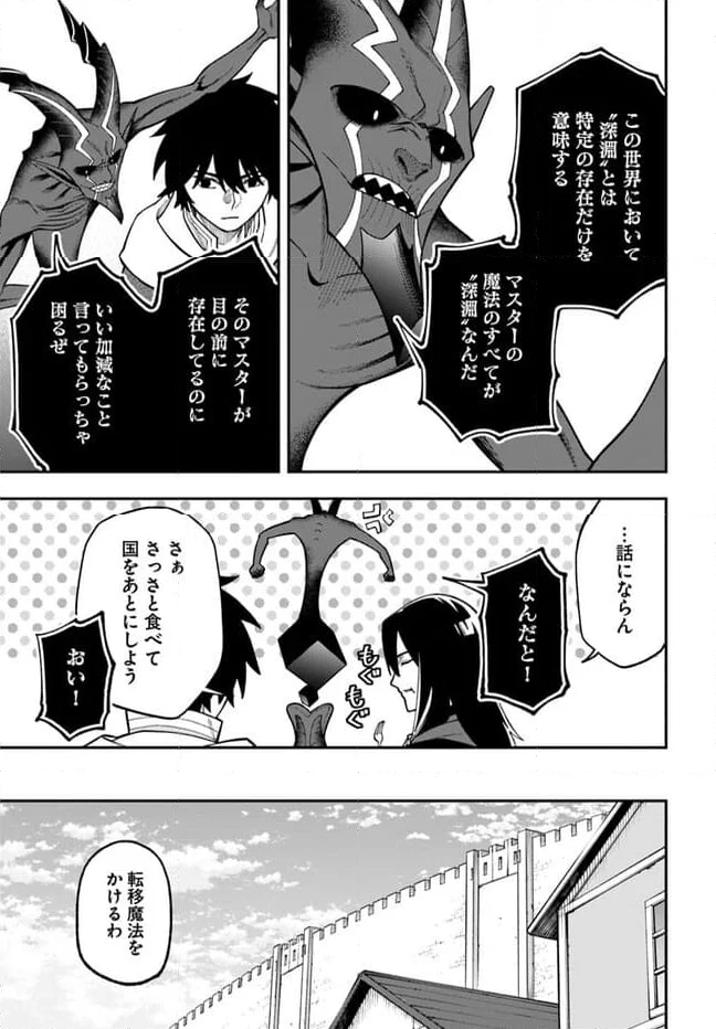 ニトの怠惰な異世界症候群 - 第31.1話 - Page 13