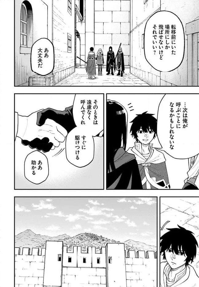 ニトの怠惰な異世界症候群 - 第31.1話 - Page 14