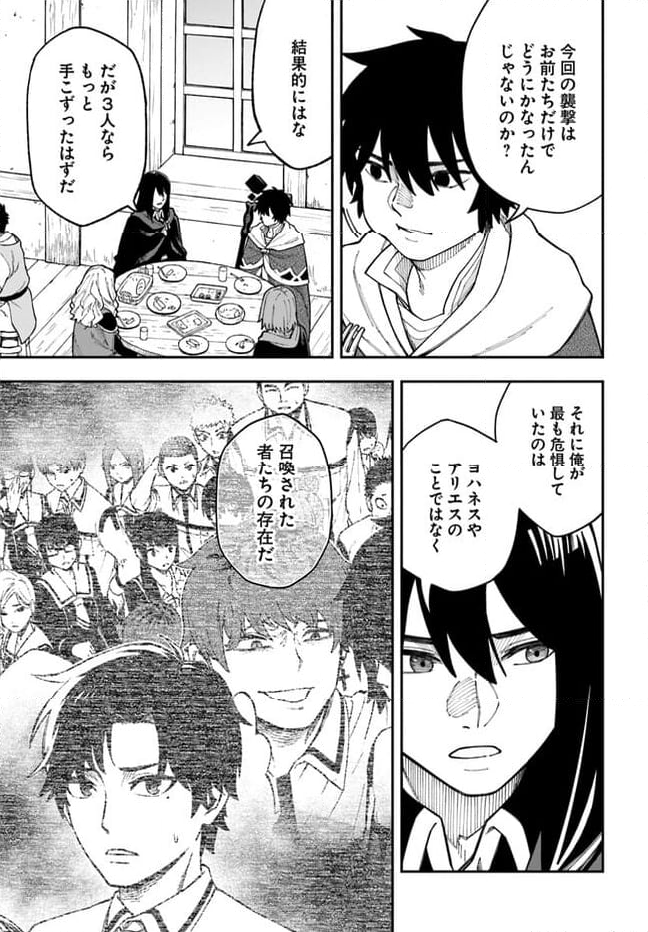 ニトの怠惰な異世界症候群 - 第31.1話 - Page 7