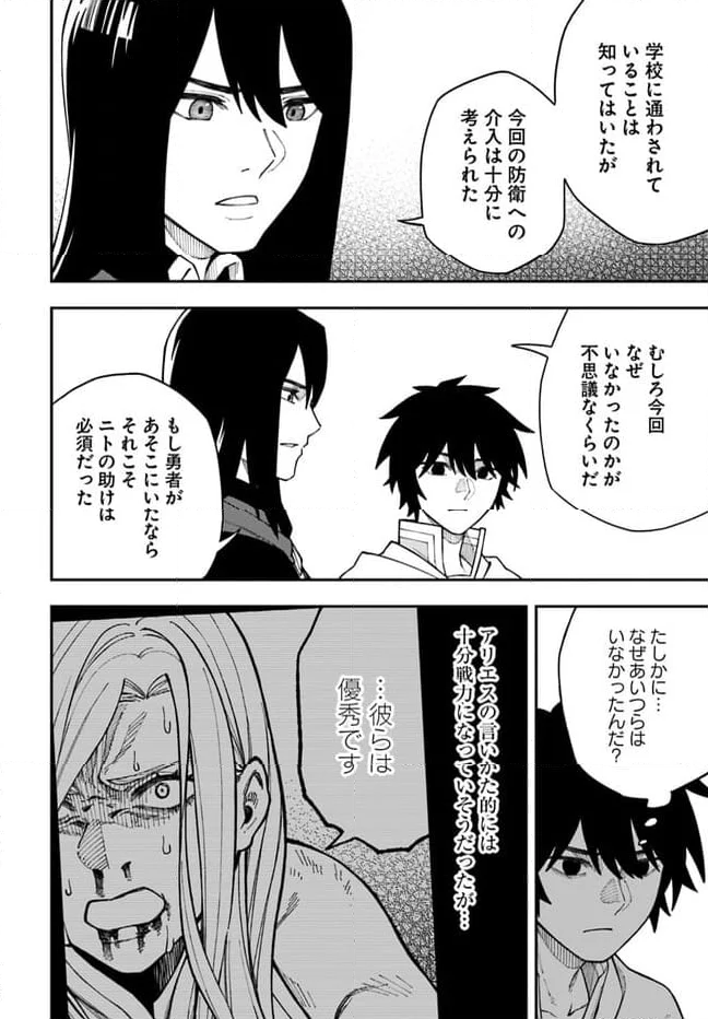 ニトの怠惰な異世界症候群 - 第31.1話 - Page 8