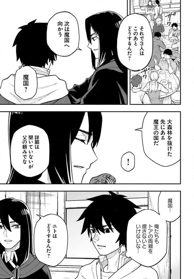 ニトの怠惰な異世界症候群 - 第31.1話 - Page 9