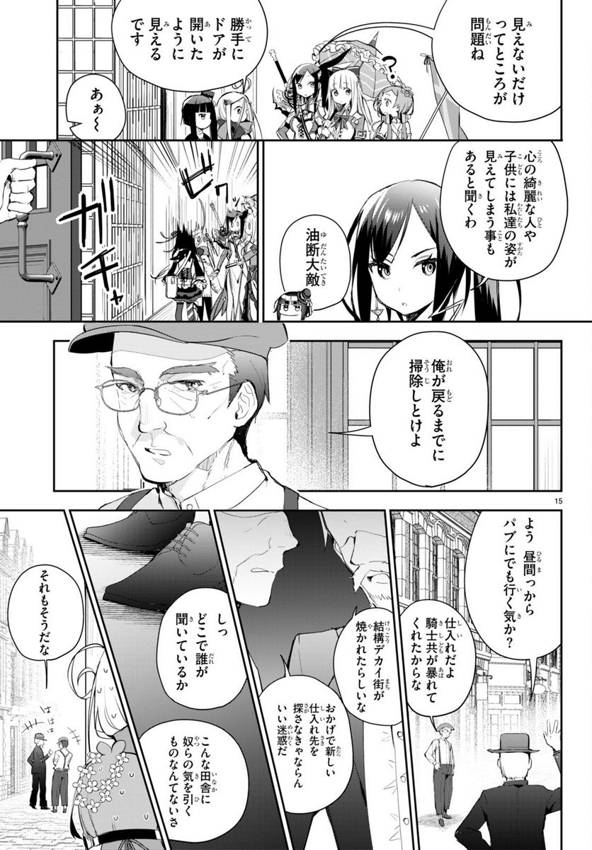 咲う アルスノトリア すんっ！ - 第5話 - Page 15