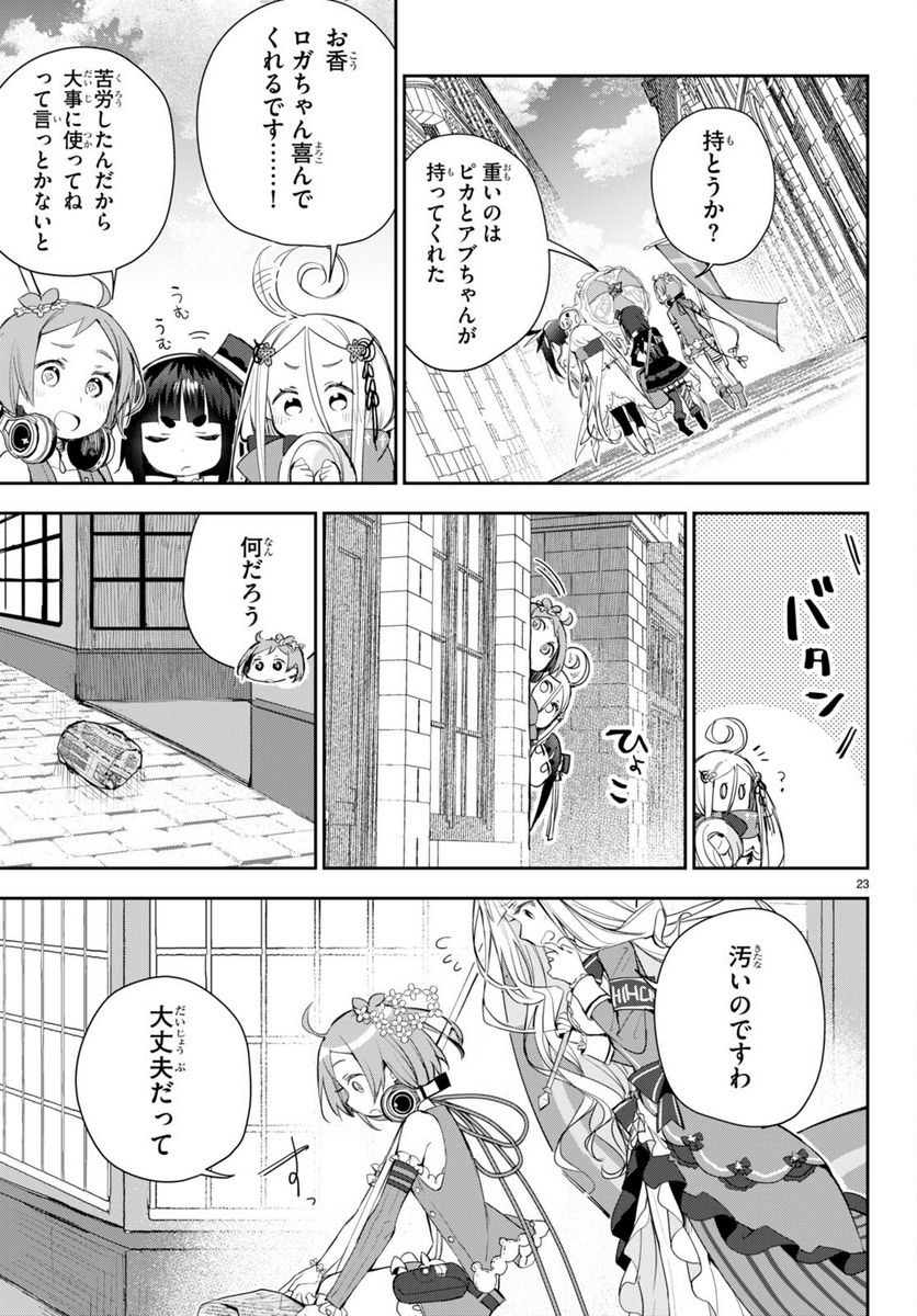 咲う アルスノトリア すんっ！ - 第5話 - Page 23