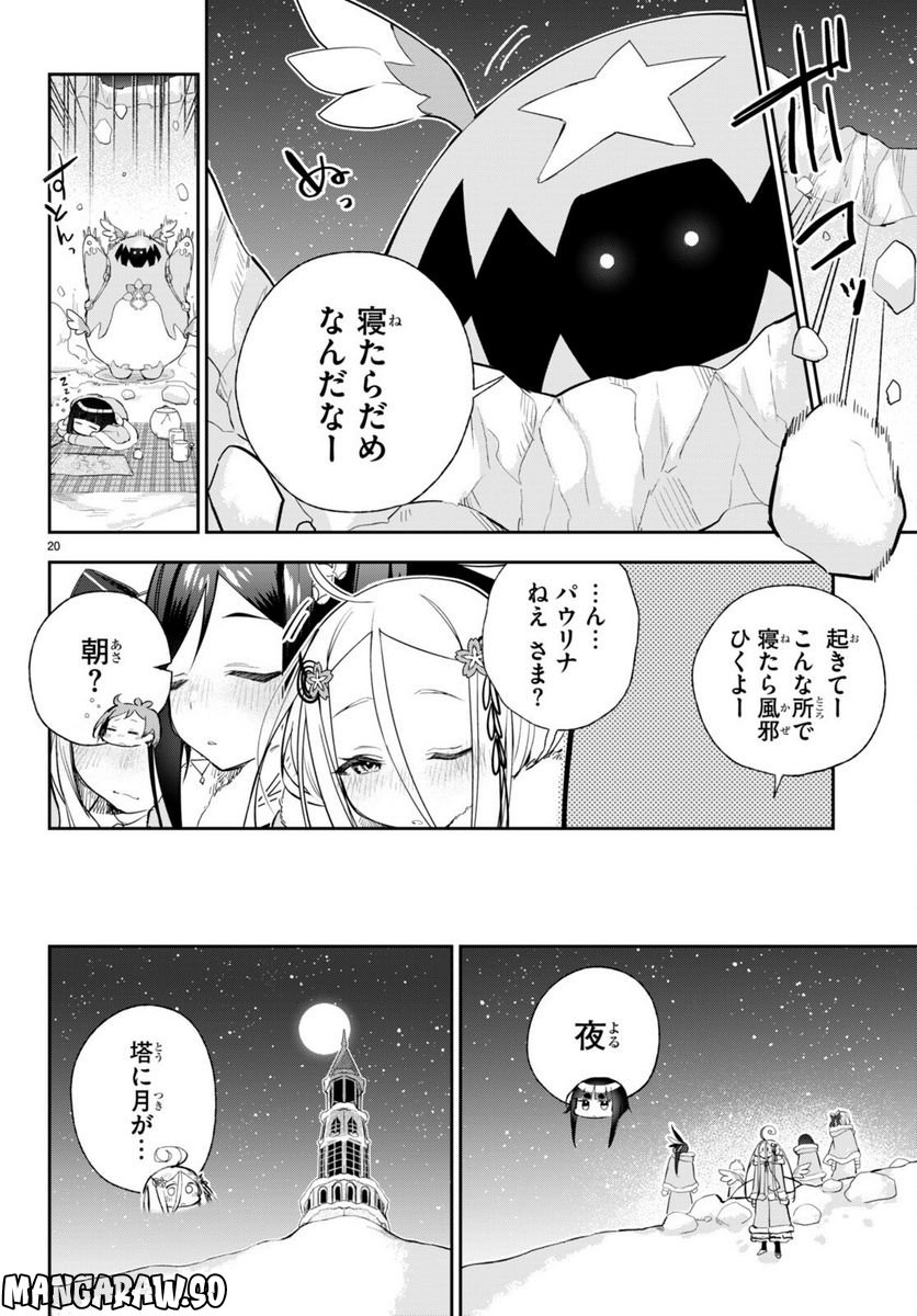 咲う アルスノトリア すんっ！ - 第10話 - Page 20