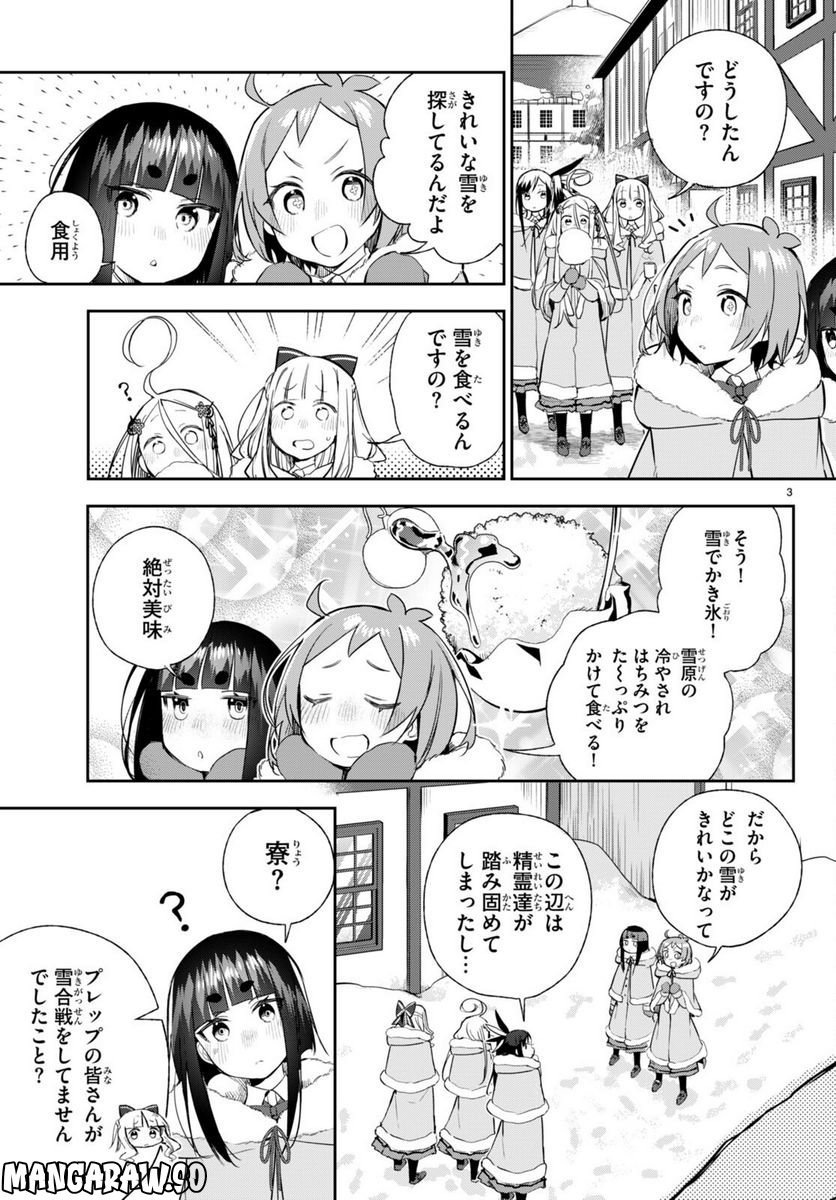 咲う アルスノトリア すんっ！ - 第10話 - Page 3