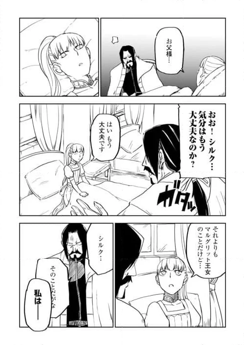 異世界転生騒動記 第95話 - Page 10