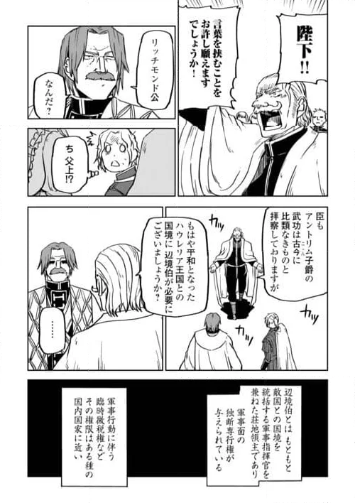 異世界転生騒動記 第92話 - Page 12