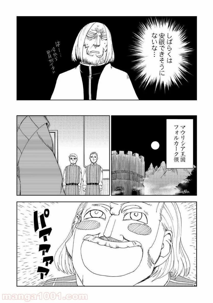 異世界転生騒動記 第58話 - Page 14