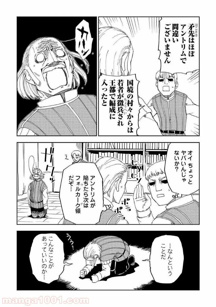 異世界転生騒動記 第58話 - Page 18