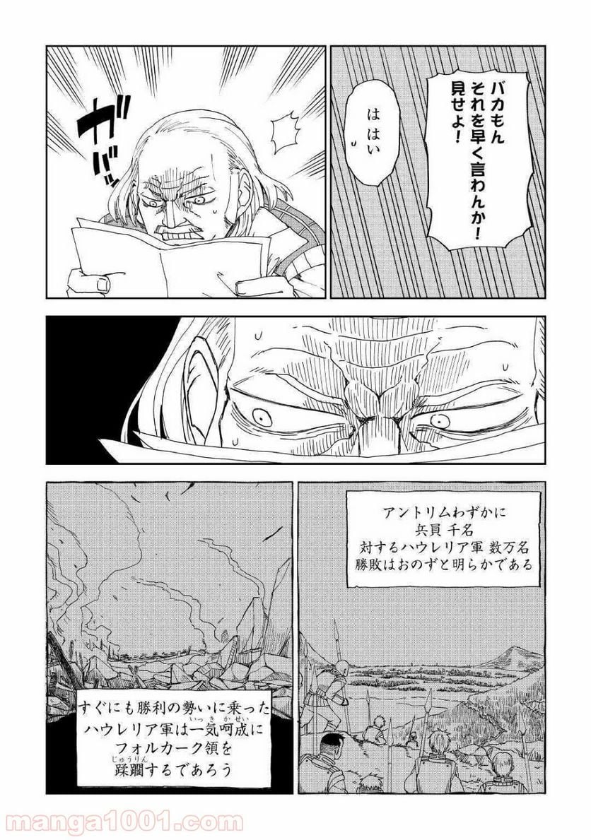 異世界転生騒動記 第58話 - Page 20