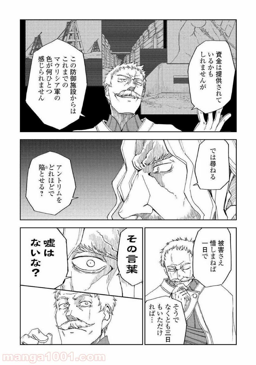 異世界転生騒動記 第58話 - Page 7