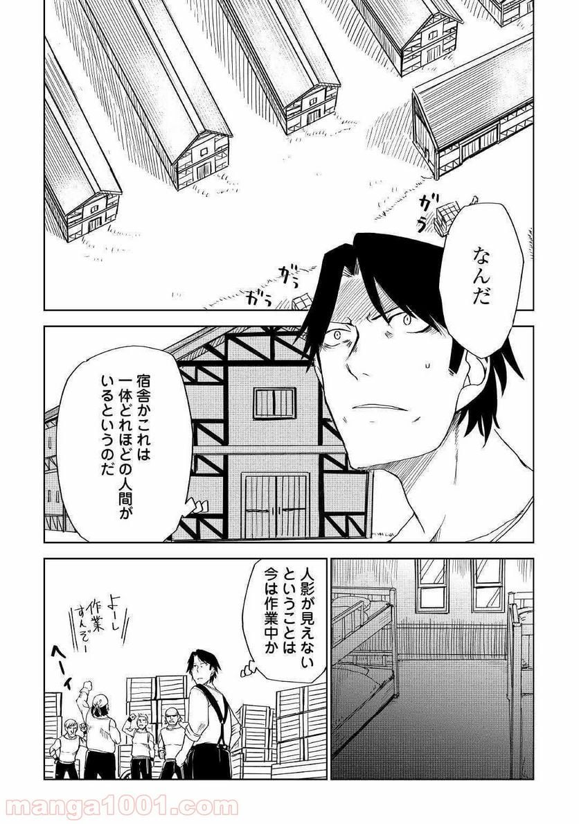 異世界転生騒動記 第54話 - Page 12