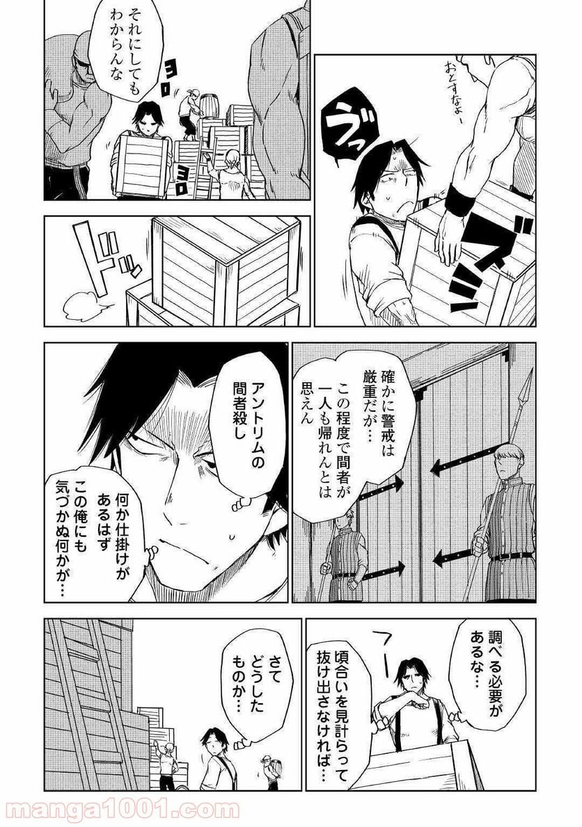 異世界転生騒動記 第54話 - Page 13