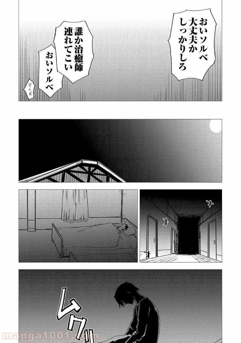 異世界転生騒動記 第54話 - Page 16